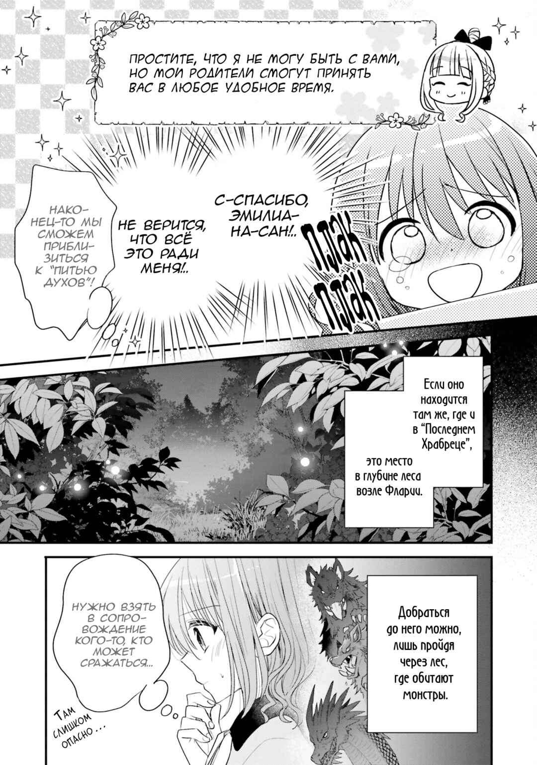 Yuusha-sama no Osananajimi to Iu Settei no Make Heroine ni Tensei Shita node, Chougoushi ni Job Change Shimasu. Chapter 29 - Page 9