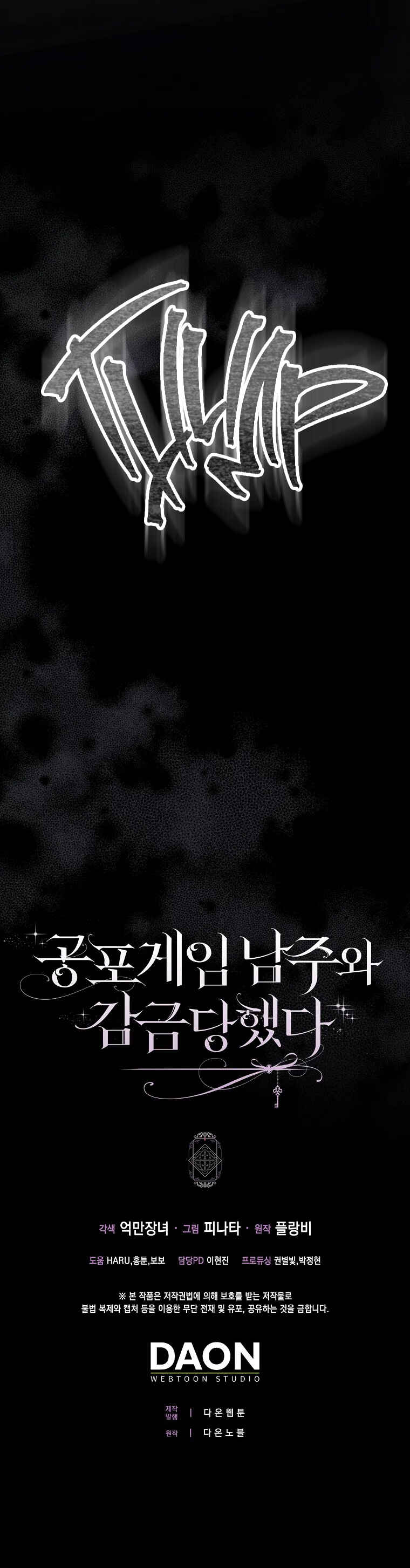 Imprisoned with the Horror Game's Male Lead Chapter 31 - Page 35