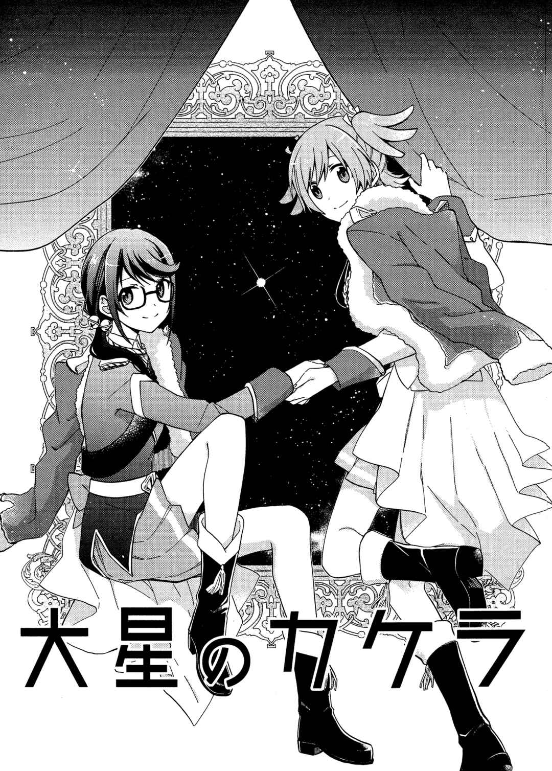 The Nth Encore Chapter 3 - Page 1