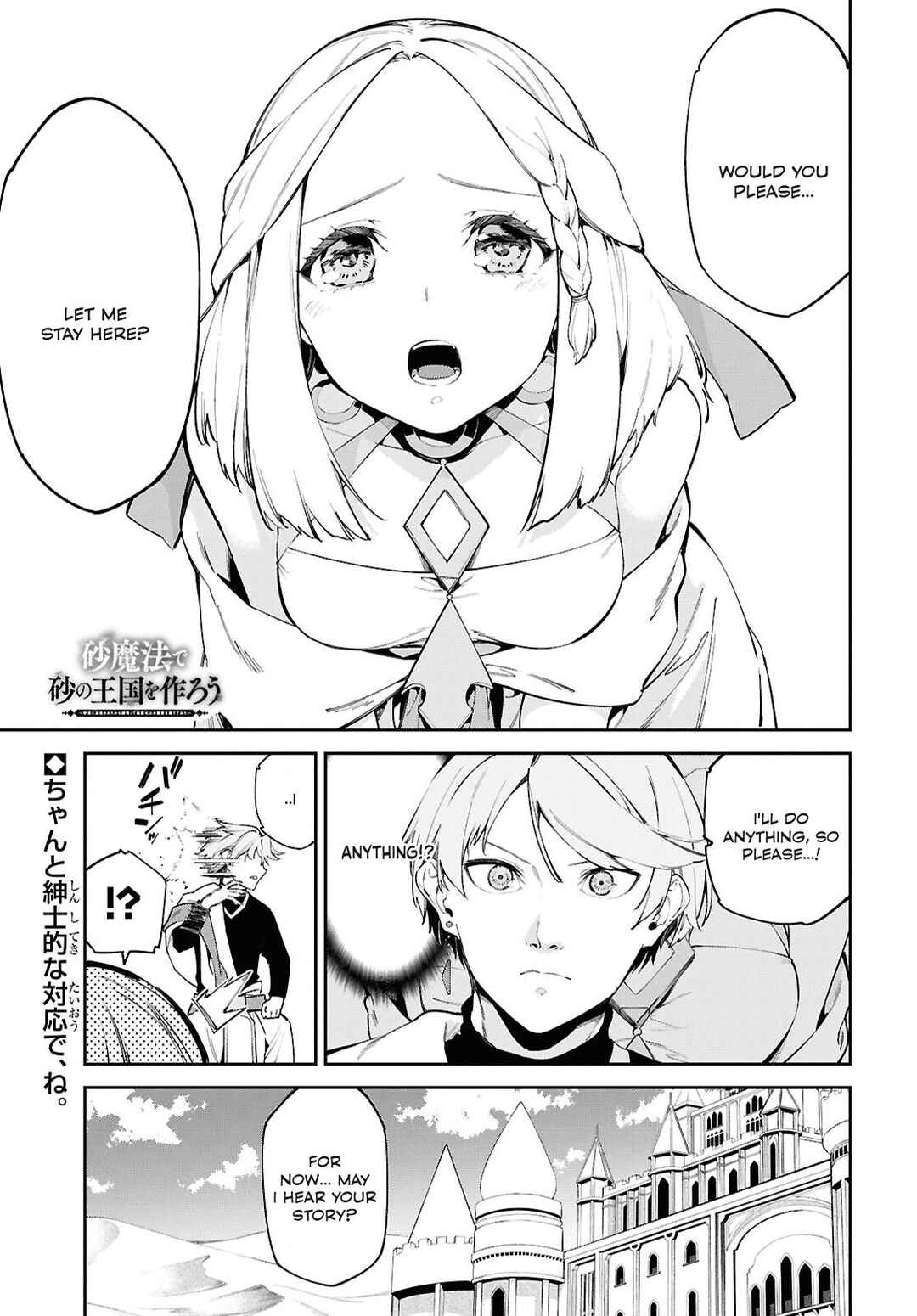 Suna Mahou de Suna no Oukoku wo Tsukurou ~Sabaku ni Tsuihou Sareta kara Ganbatte Sokoku Ijou no Kokka wo Tatete Mita~ Chapter 2 - Page 2