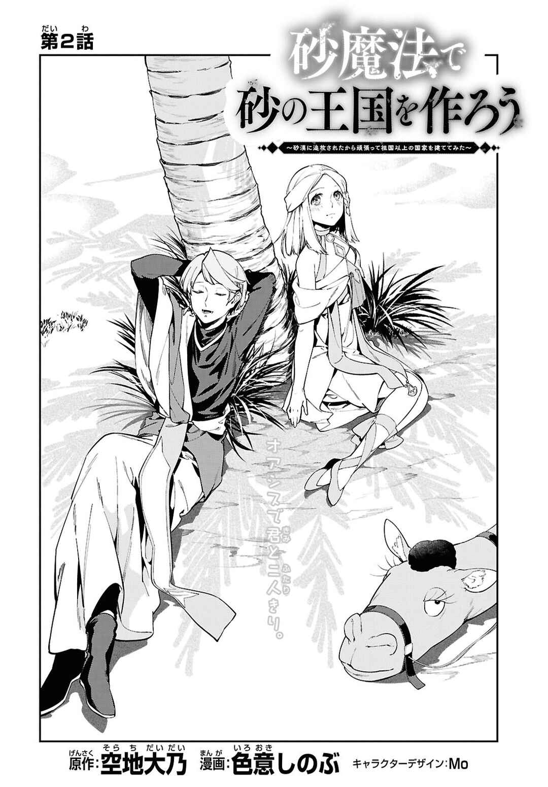 Suna Mahou de Suna no Oukoku wo Tsukurou ~Sabaku ni Tsuihou Sareta kara Ganbatte Sokoku Ijou no Kokka wo Tatete Mita~ Chapter 2 - Page 3