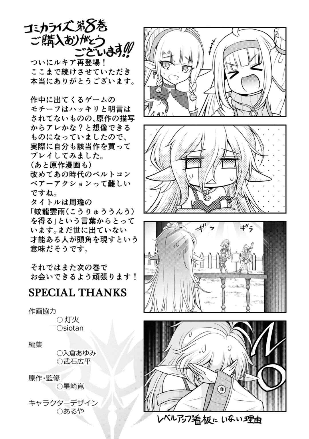 Tenohira Kaitaku Mura de Isekai Kenkokuki ~Fueteku Yome-tachi to Nonbiri Mujintou Life~ Chapter 48 - Page 31