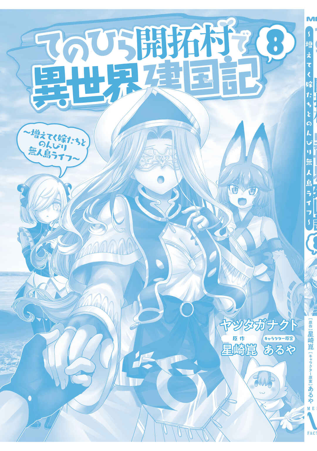Tenohira Kaitaku Mura de Isekai Kenkokuki ~Fueteku Yome-tachi to Nonbiri Mujintou Life~ Chapter 48 - Page 36