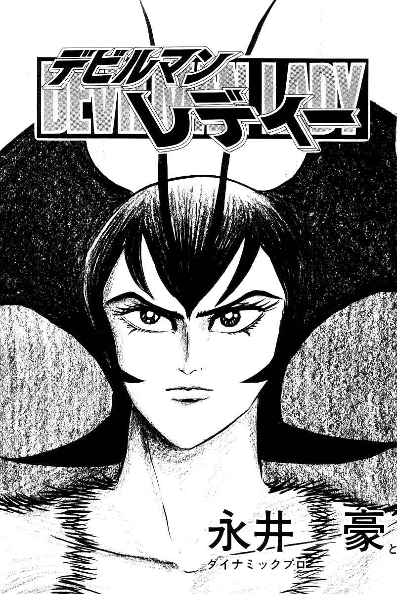 Devilman Lady Chapter 3 - Page 11
