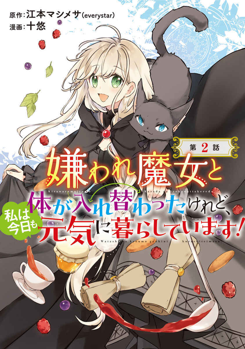 Kiraware Majo to Karada ga Irekawatta Keredo, Watashi wa Kyou mo Genki ni Kurashiteimasu! Chapter 2 - Page 2