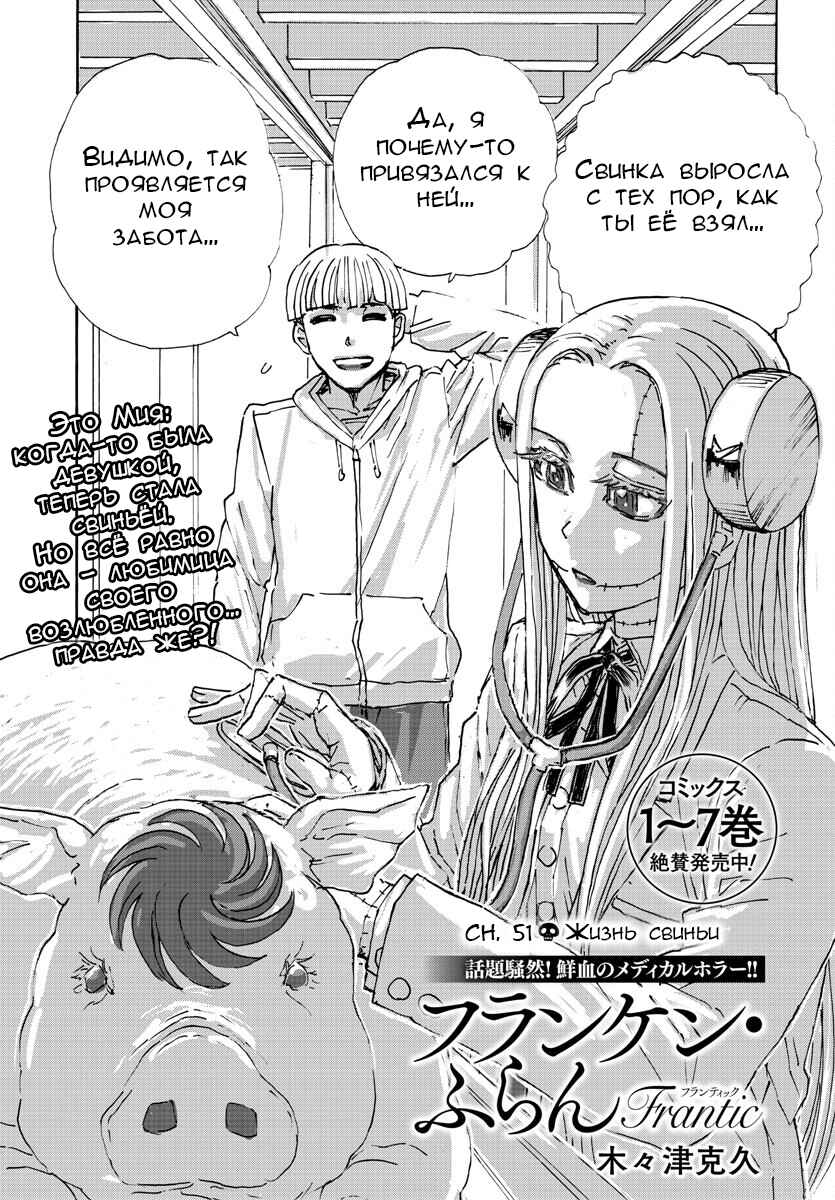 Franken Fran Frantic Chapter 51 - Page 1