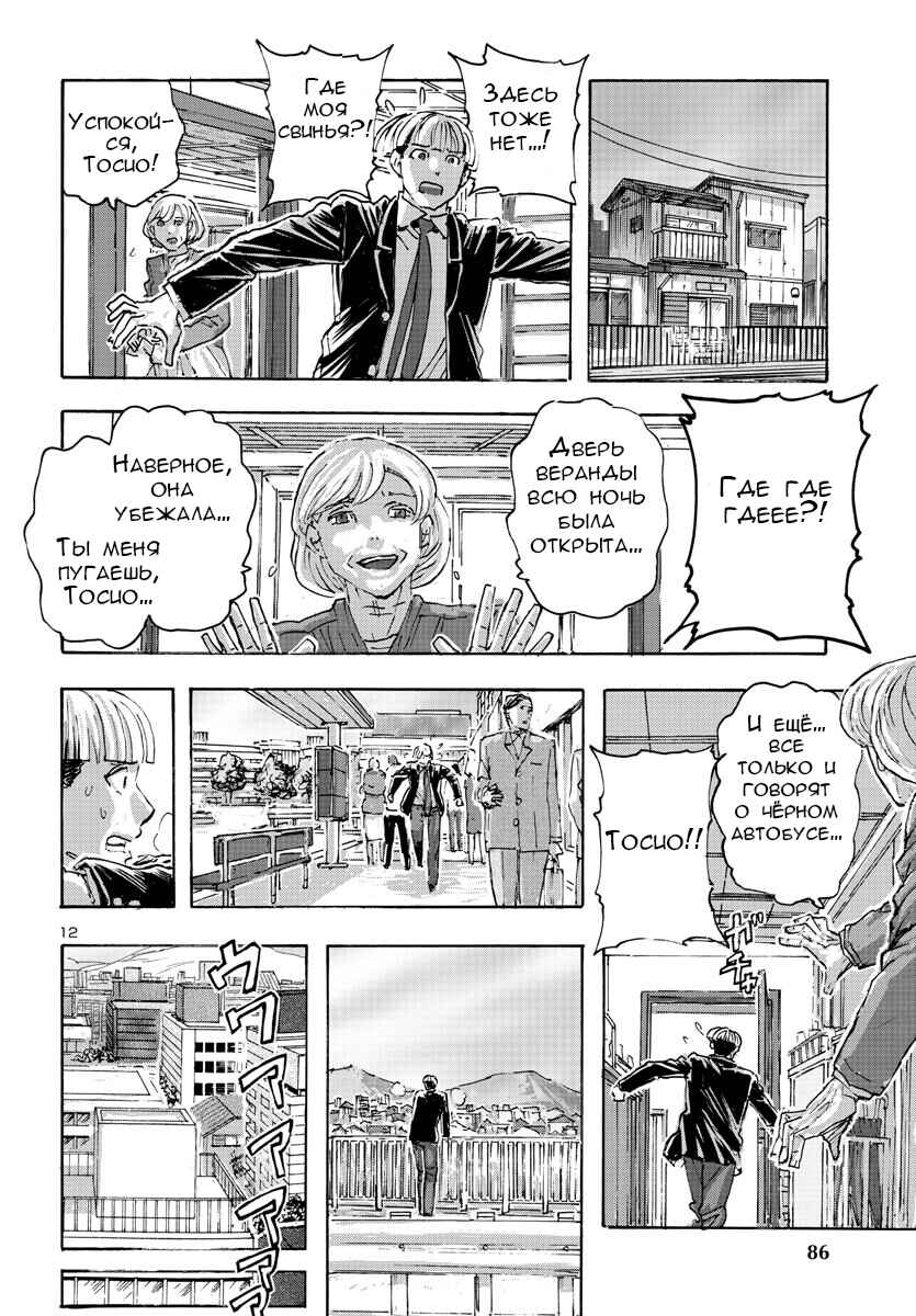 Franken Fran Frantic Chapter 51 - Page 11