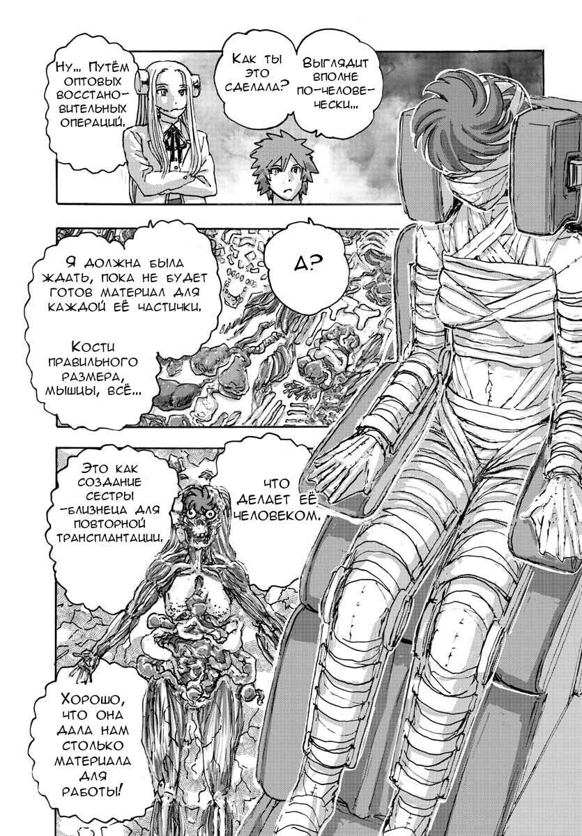 Franken Fran Frantic Chapter 51 - Page 12