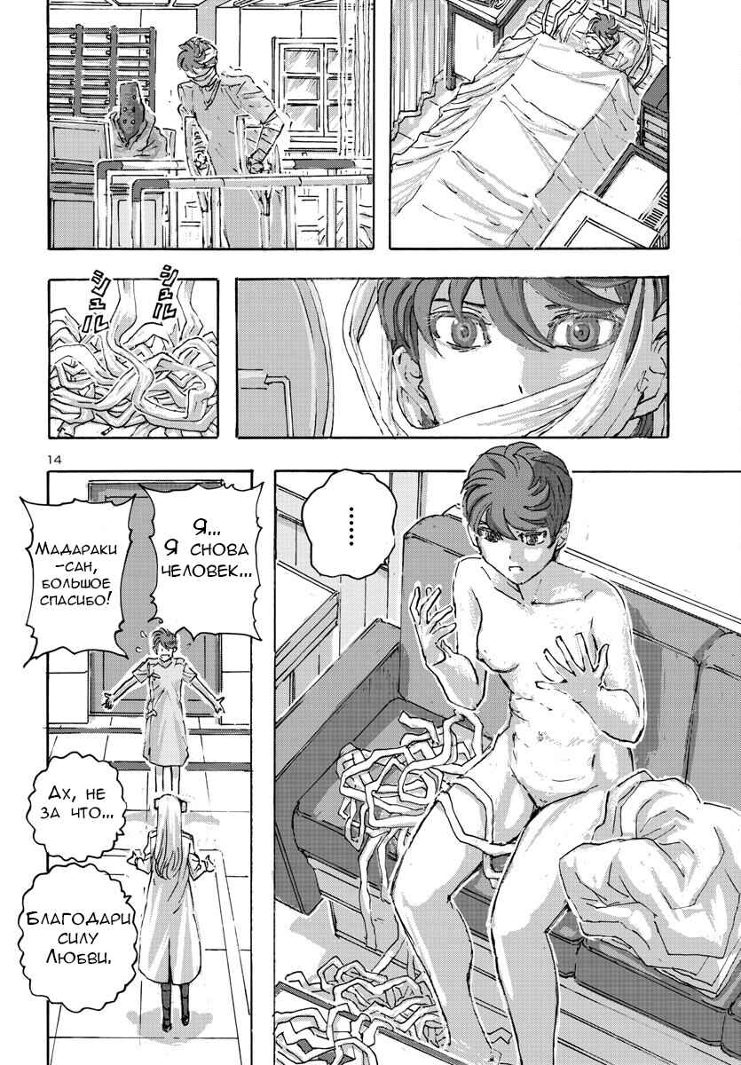 Franken Fran Frantic Chapter 51 - Page 13