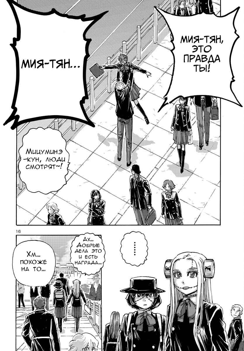 Franken Fran Frantic Chapter 51 - Page 15
