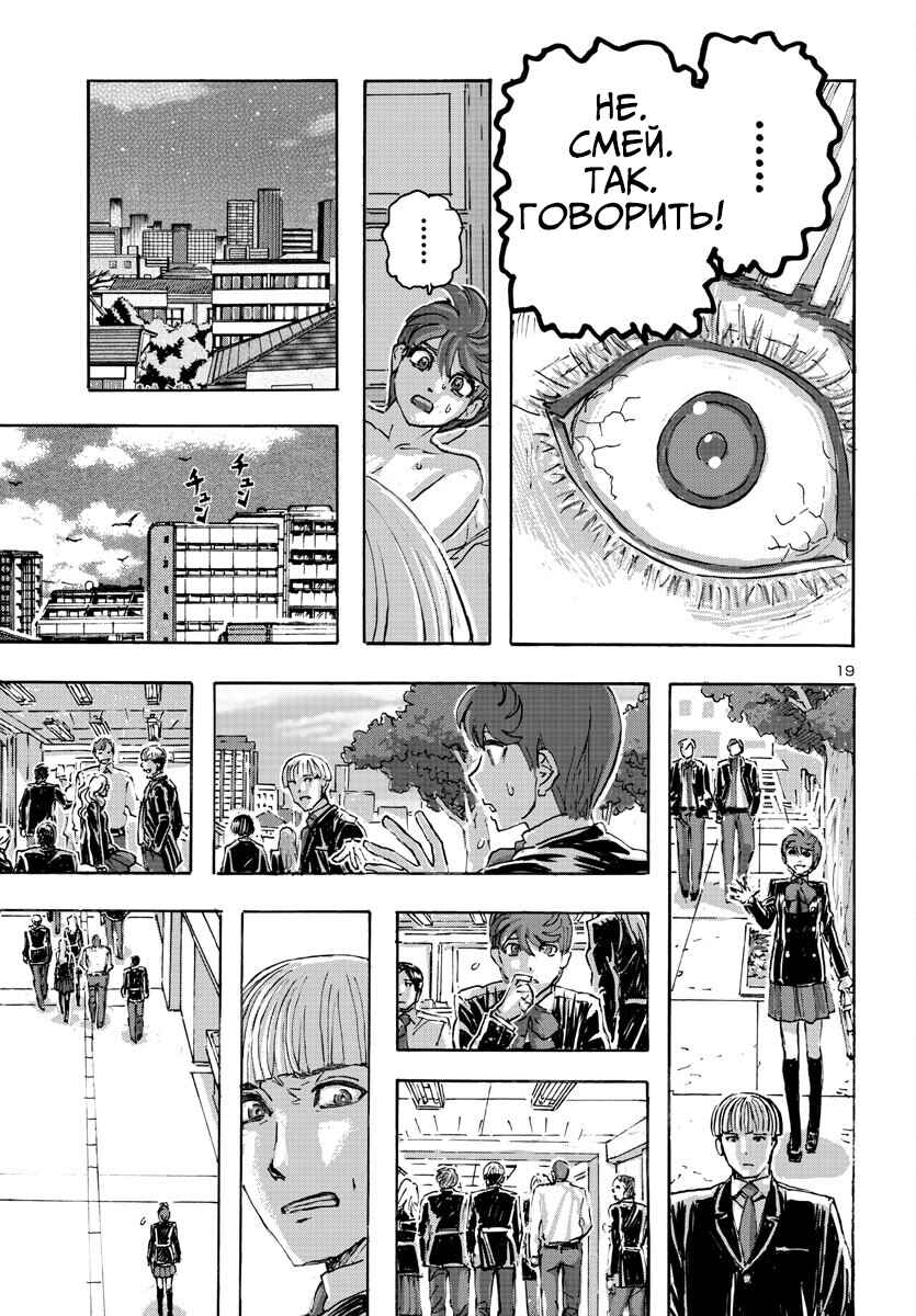 Franken Fran Frantic Chapter 51 - Page 18
