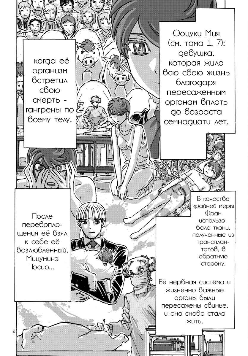 Franken Fran Frantic Chapter 51 - Page 2