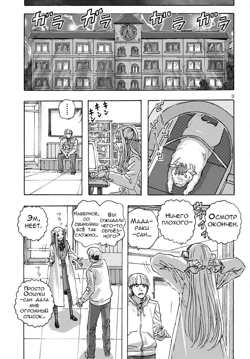 Franken Fran Frantic Chapter 51 - Page 3