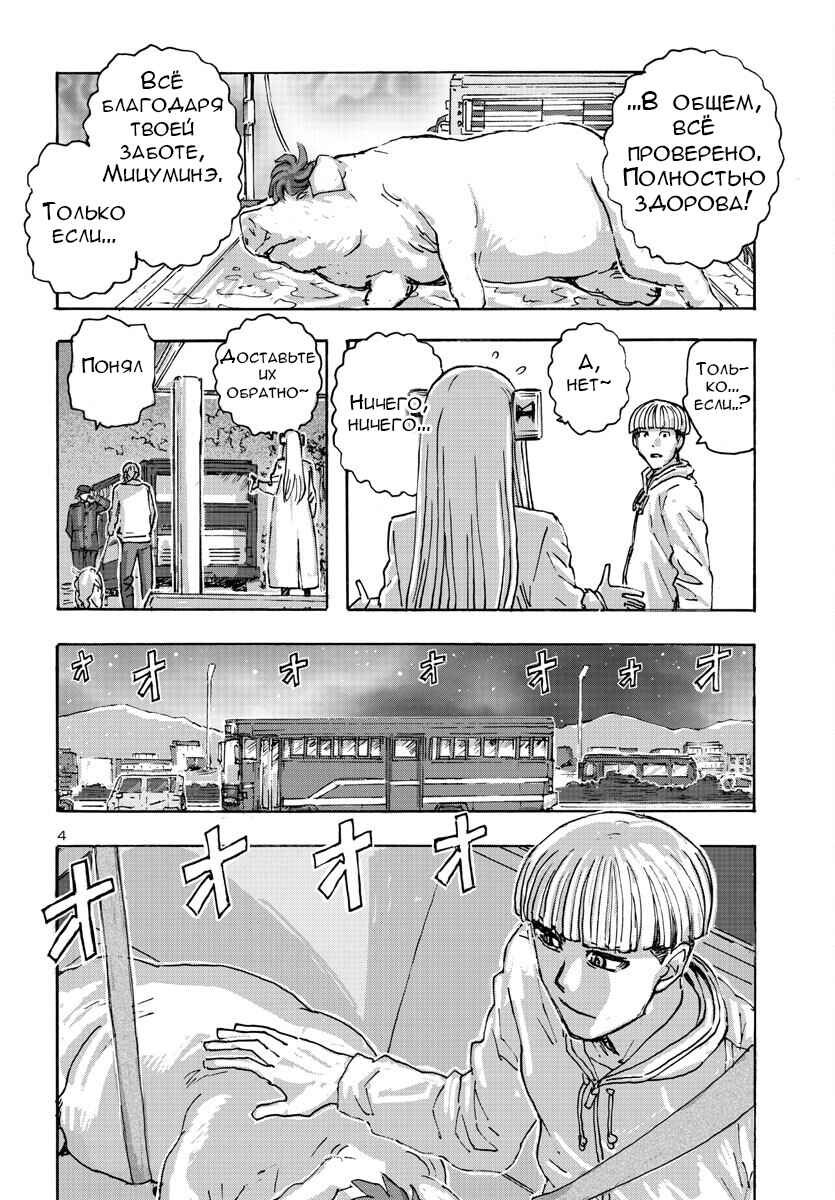 Franken Fran Frantic Chapter 51 - Page 4