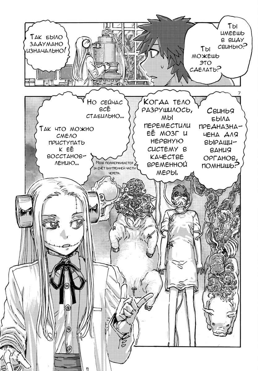 Franken Fran Frantic Chapter 51 - Page 7