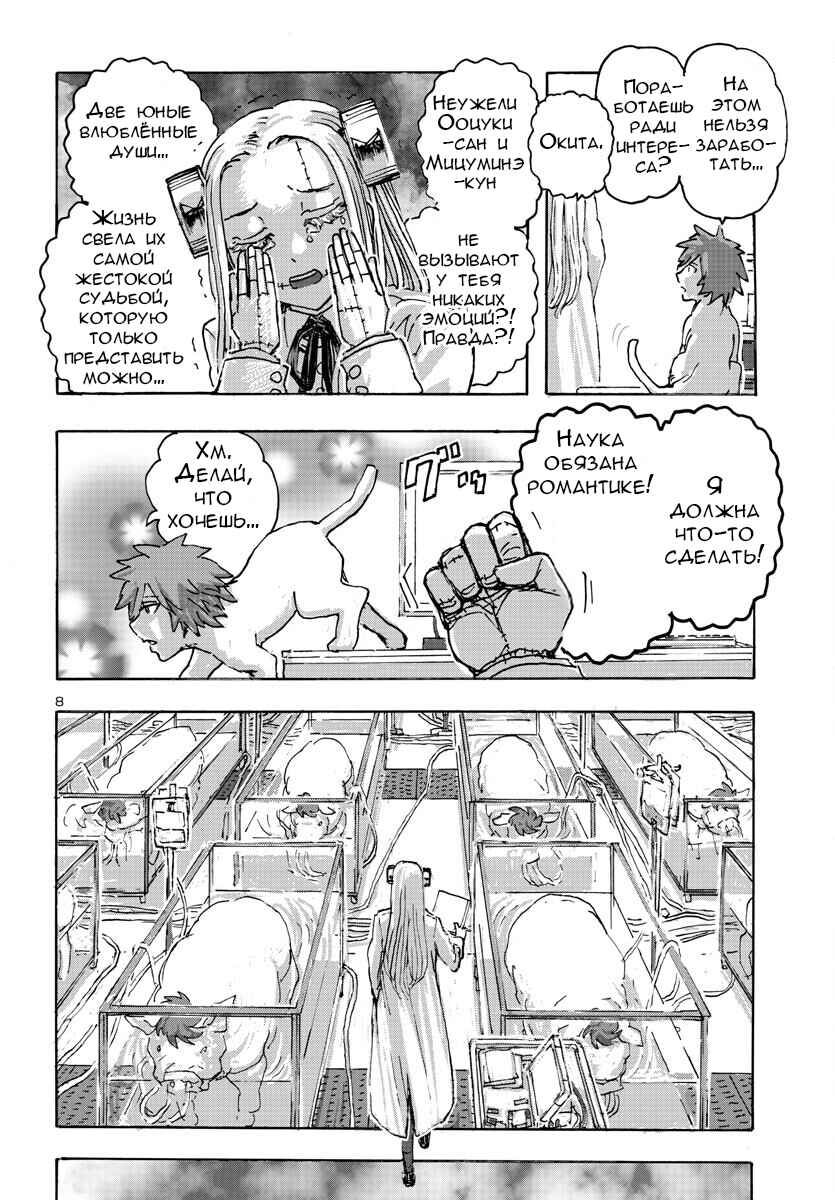 Franken Fran Frantic Chapter 51 - Page 8