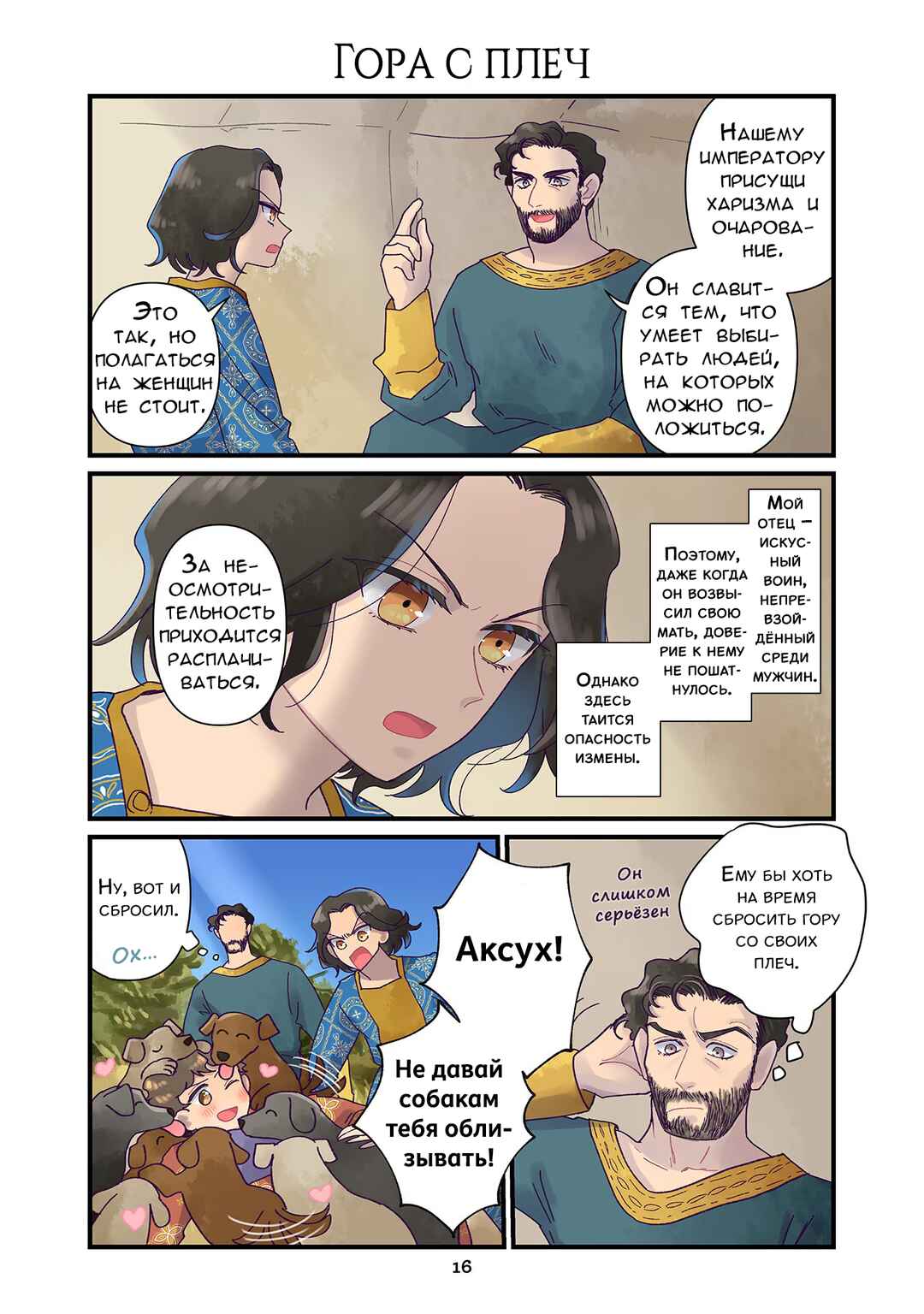 Anna Komnene Chapter 223 - Page 1