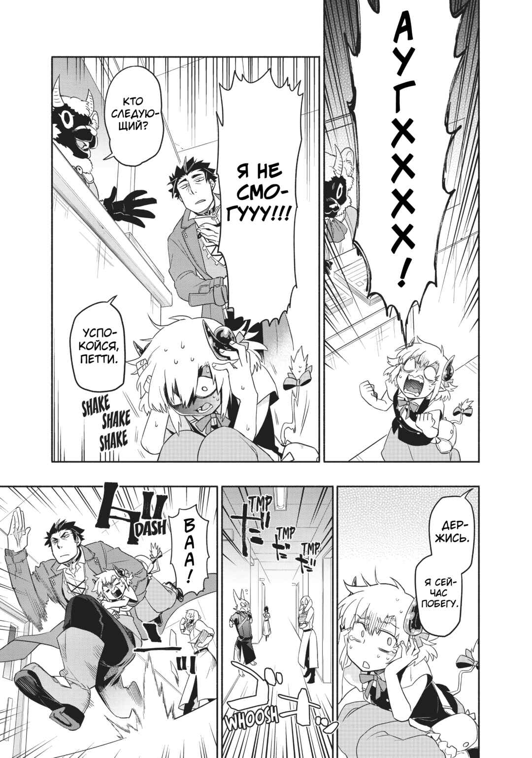 Uchi no Tsukaima ga Sumimasen Chapter 35 - Page 12