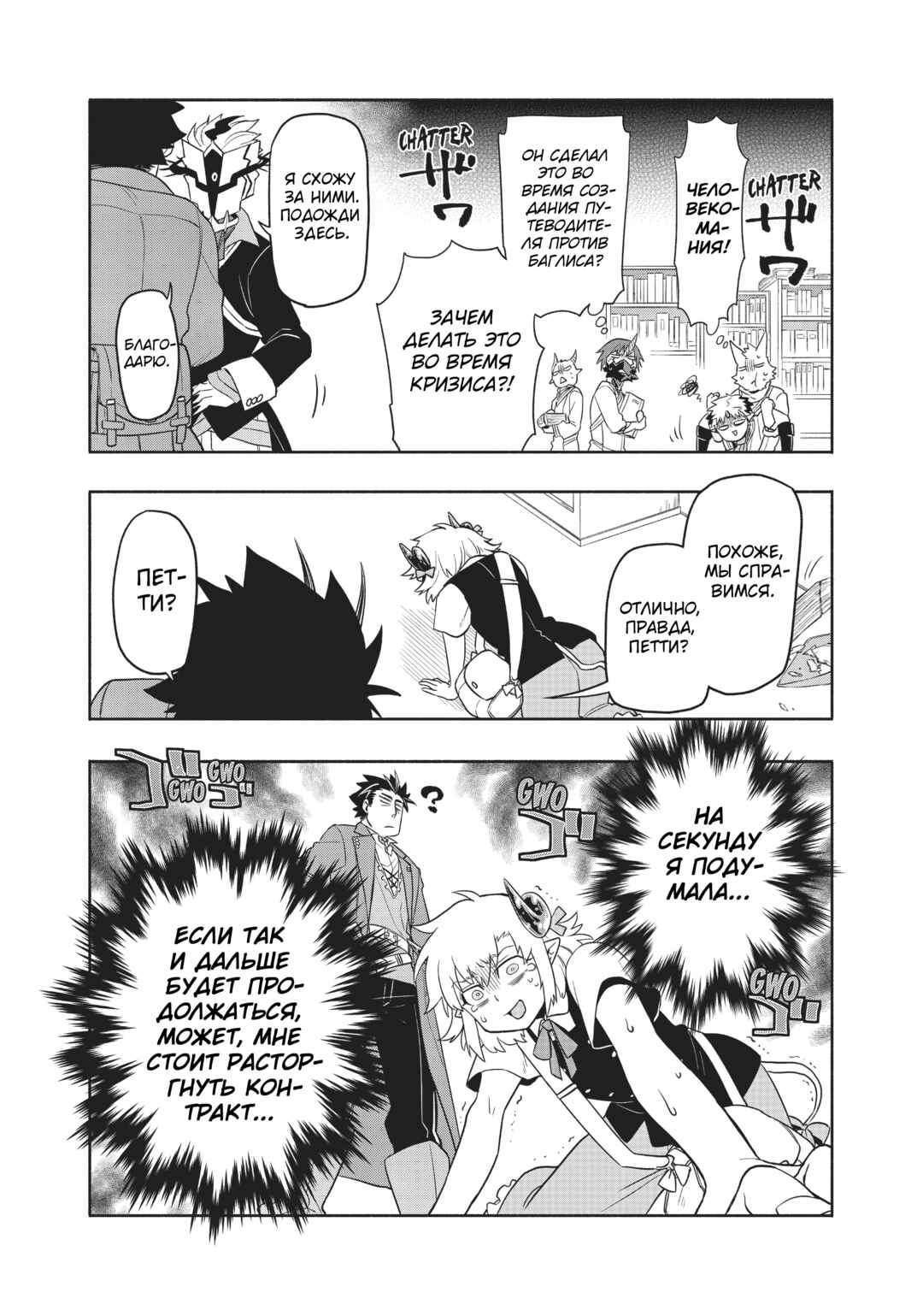 Uchi no Tsukaima ga Sumimasen Chapter 35 - Page 18