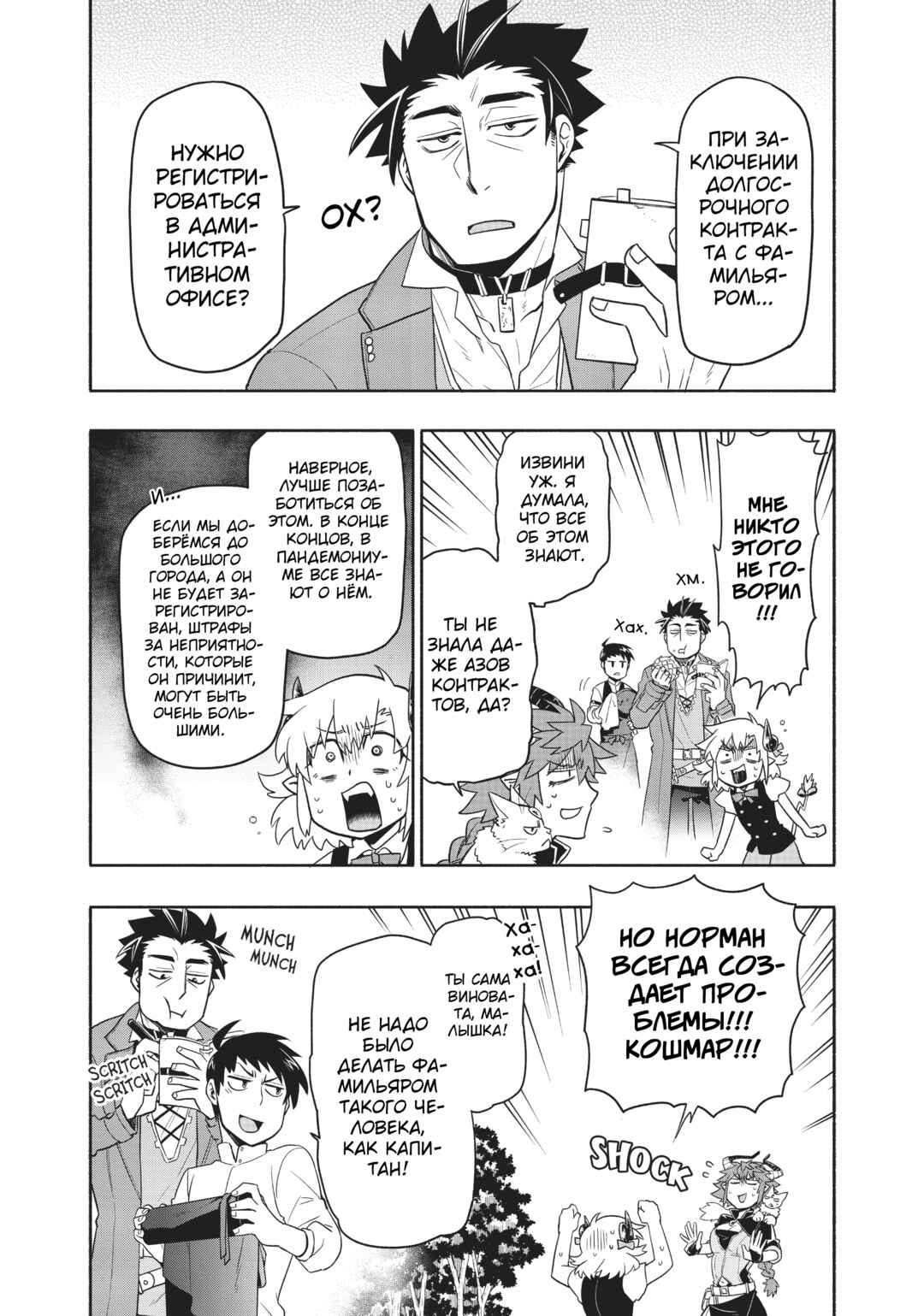 Uchi no Tsukaima ga Sumimasen Chapter 35 - Page 5