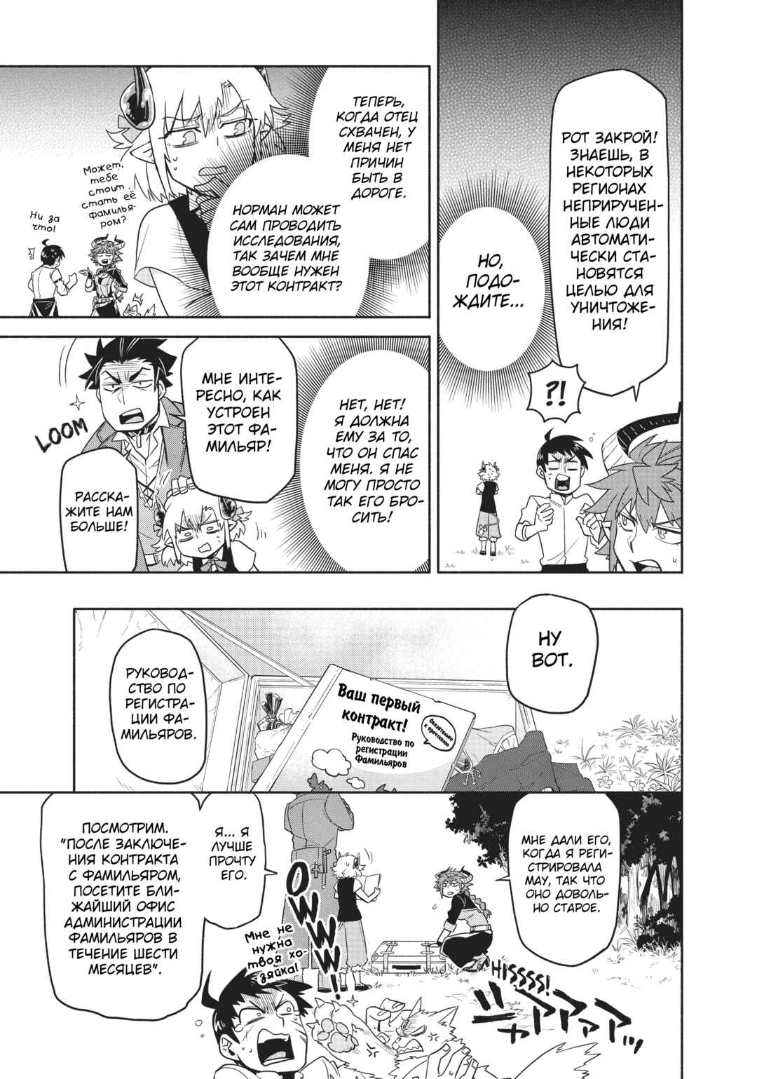 Uchi no Tsukaima ga Sumimasen Chapter 35 - Page 6