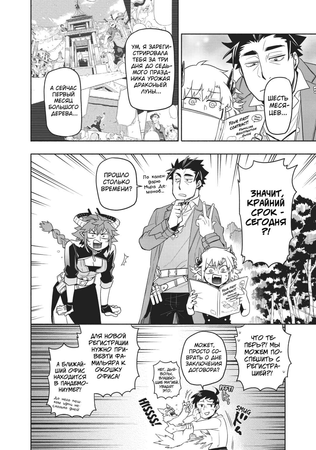 Uchi no Tsukaima ga Sumimasen Chapter 35 - Page 7