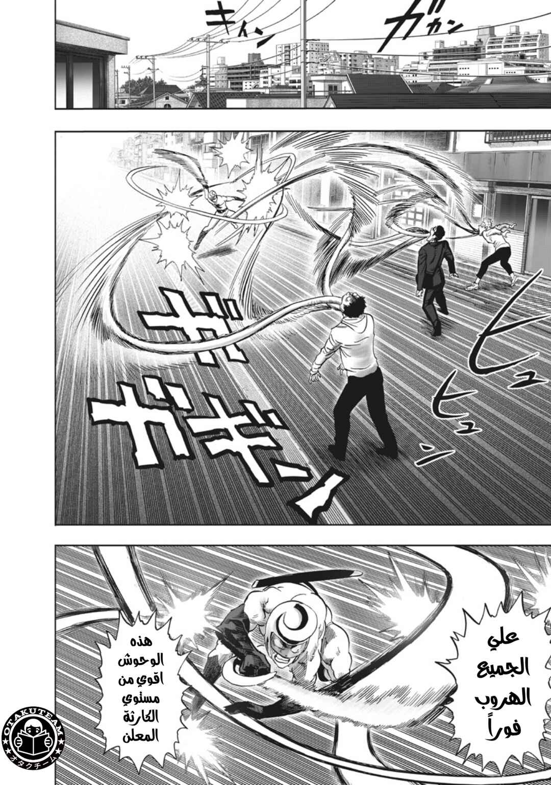 One Punch-Man Chapter 224 - Page 7