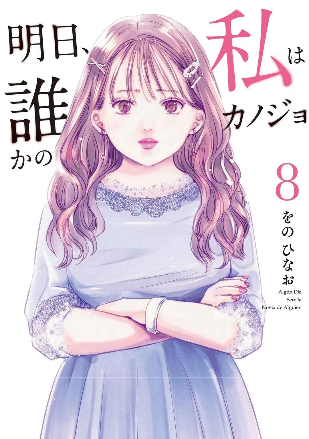 Ashita, Watashi wa Dareka no Kanojo Chapter 93 - Page 2