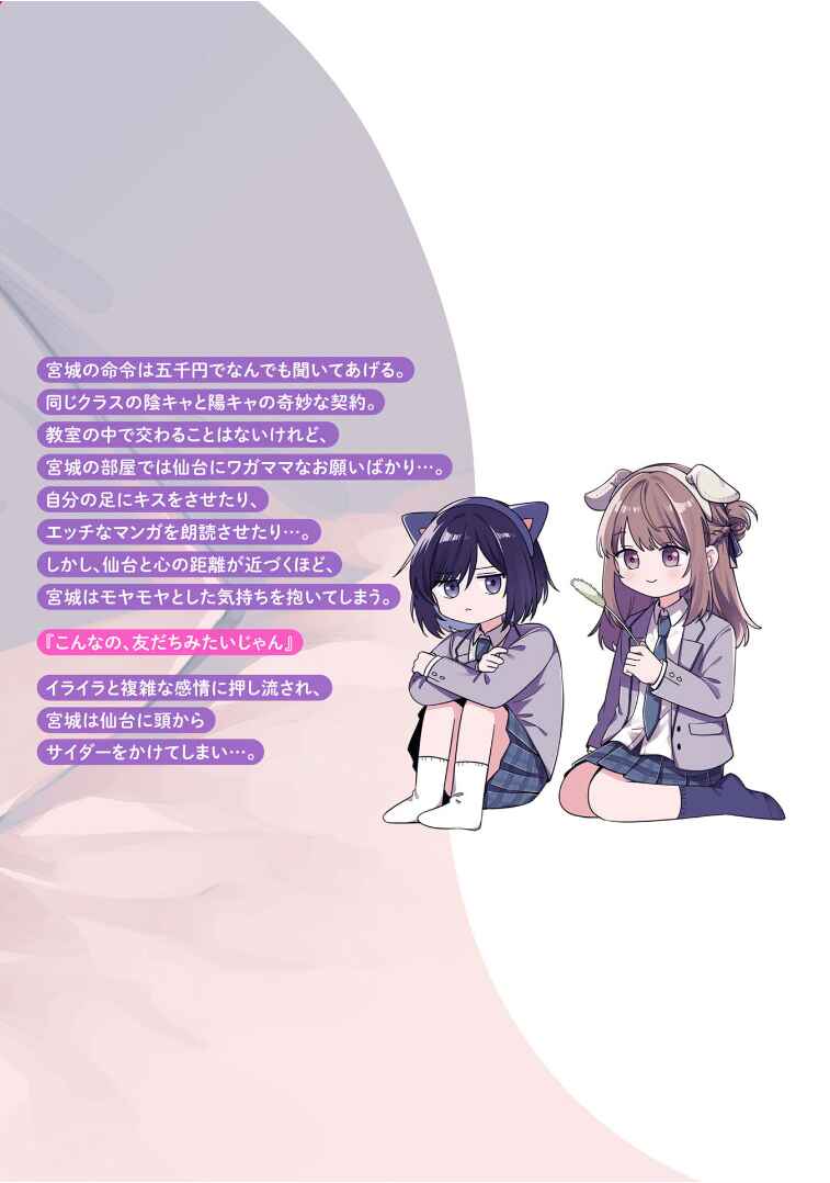 Shuu ni Ichido Classmate wo Kau Hanashi: Futari no Jikan, Iiwake no 5000-en Chapter 12.5 - Page 20