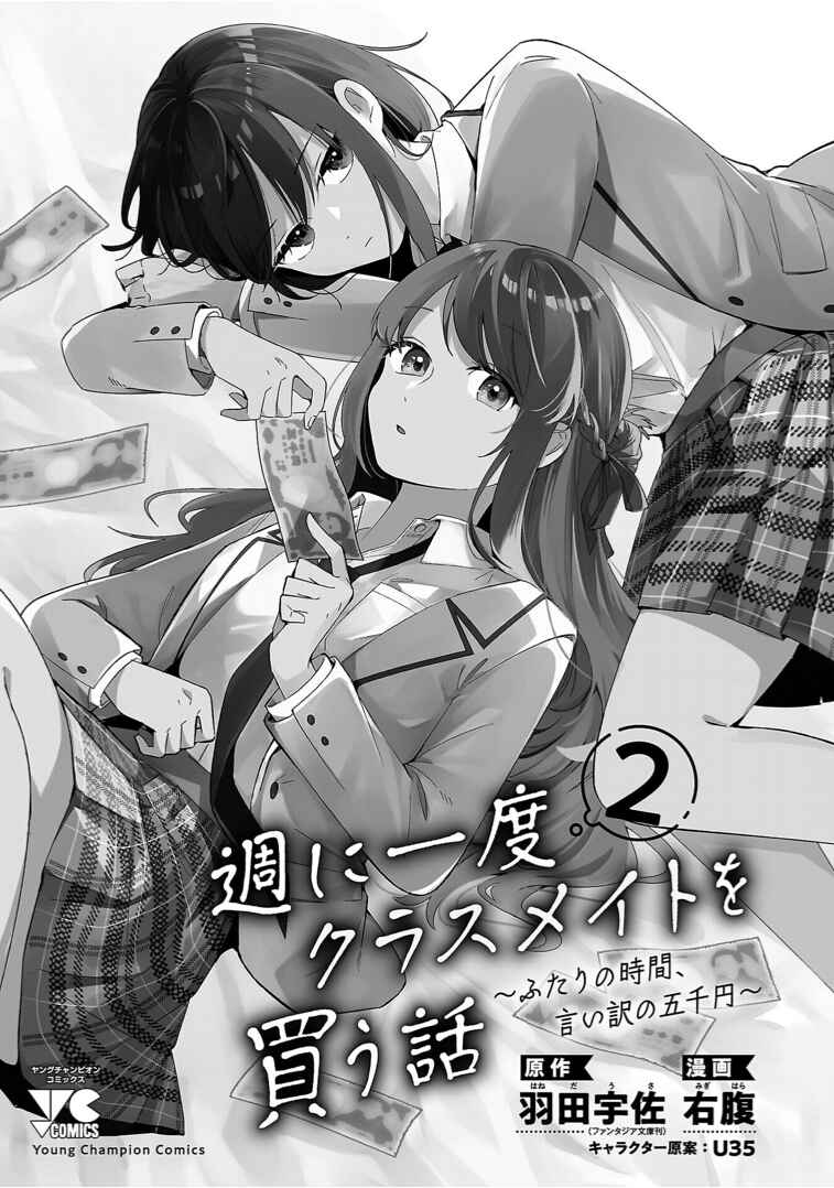 Shuu ni Ichido Classmate wo Kau Hanashi: Futari no Jikan, Iiwake no 5000-en Chapter 12.5 - Page 3