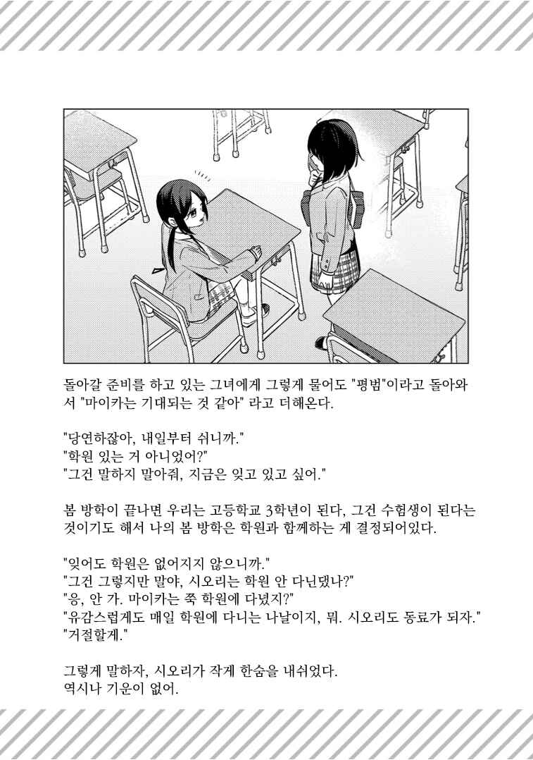 Shuu ni Ichido Classmate wo Kau Hanashi: Futari no Jikan, Iiwake no 5000-en Chapter 12.5 - Page 7