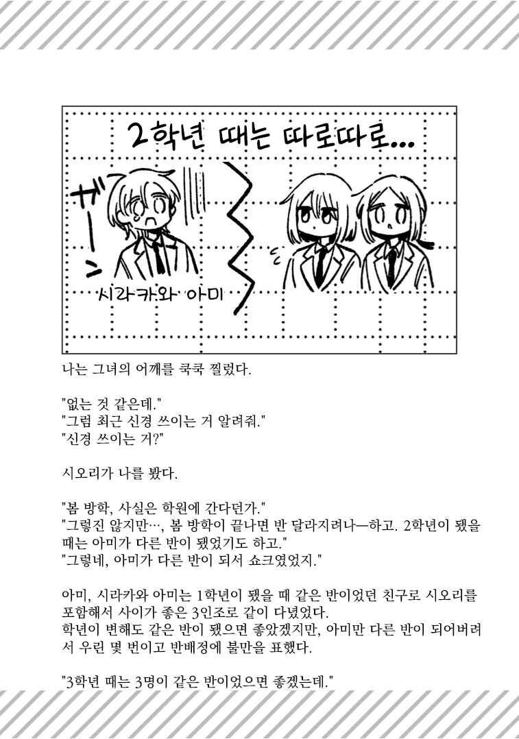 Shuu ni Ichido Classmate wo Kau Hanashi: Futari no Jikan, Iiwake no 5000-en Chapter 12.5 - Page 9