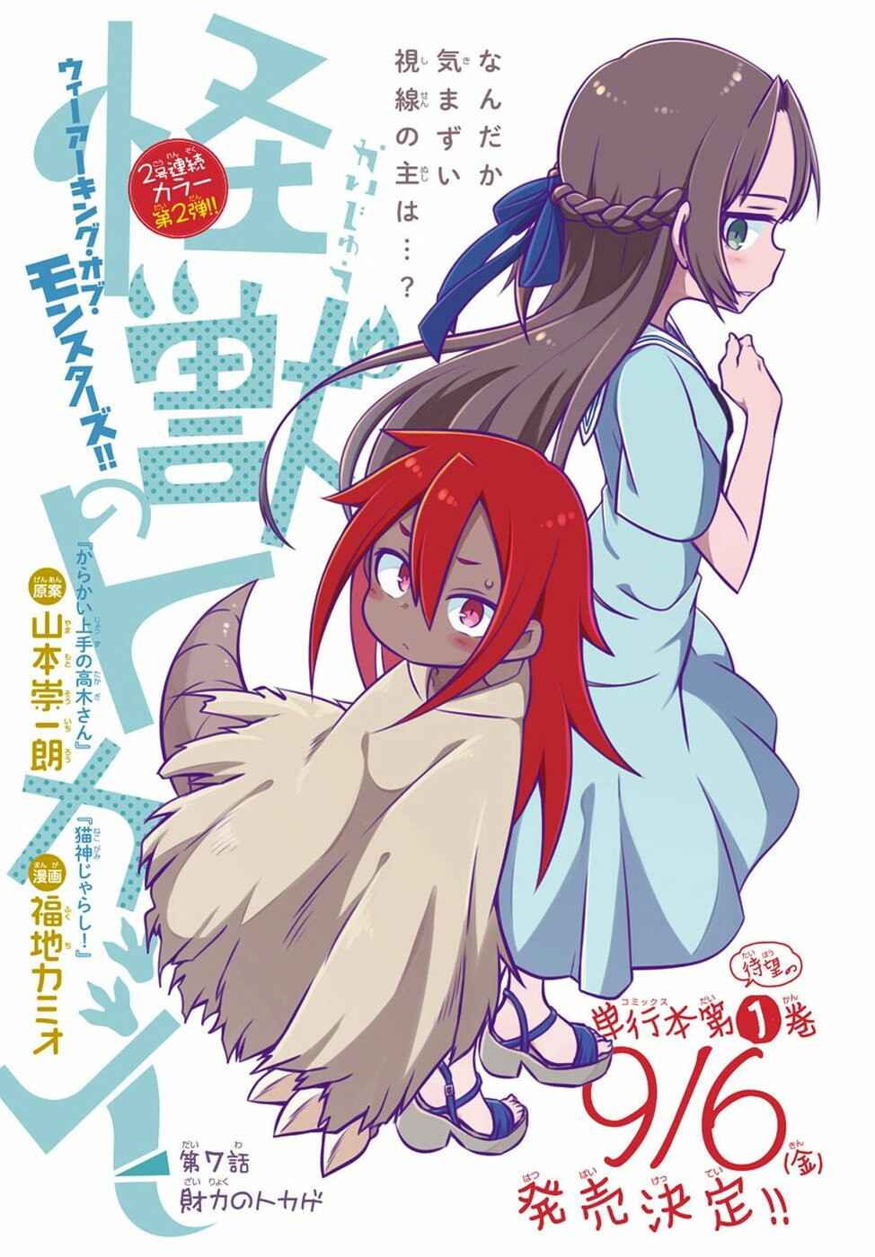 Kaijuu no Tokage Chapter 7 - Page 2