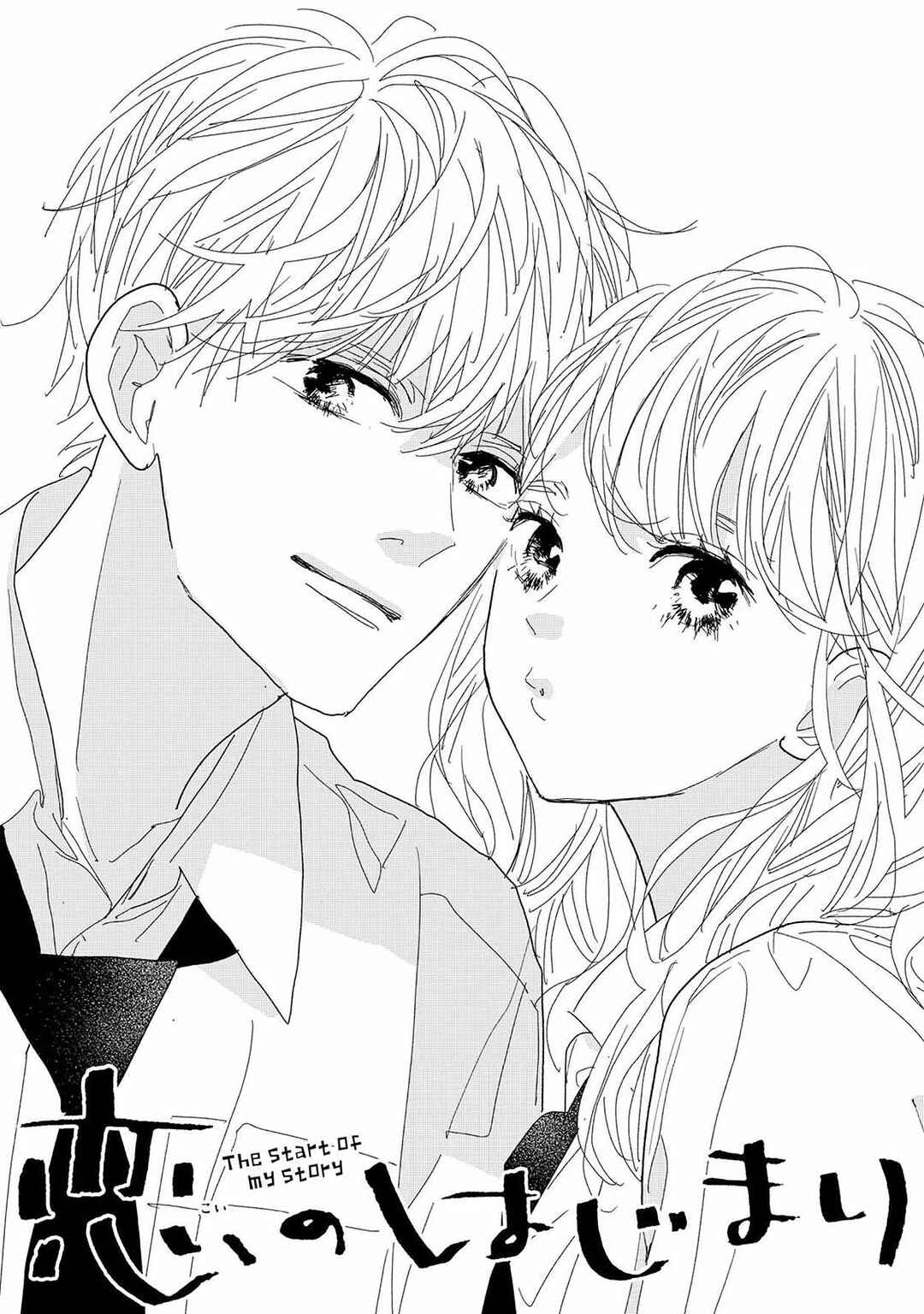 Koi no Hajimari Chapter 18 - Page 3