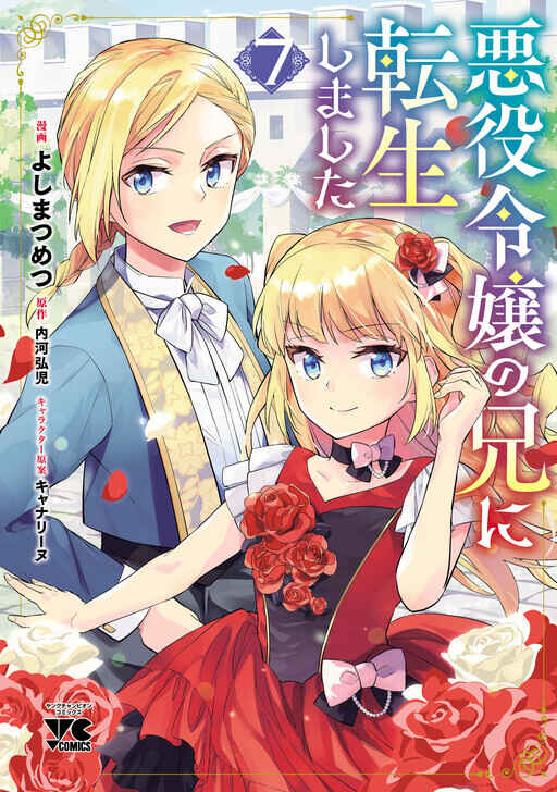 Akuyaku Reijou no Ani ni Tensei Shimashita Chapter 40 - Page 3