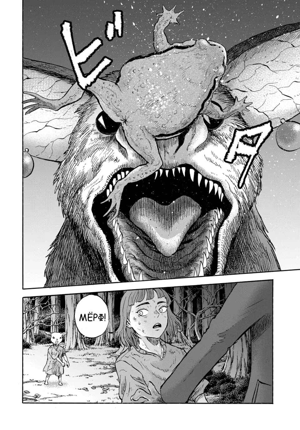 Doubutsu Ningen Chapter 12 - Page 13