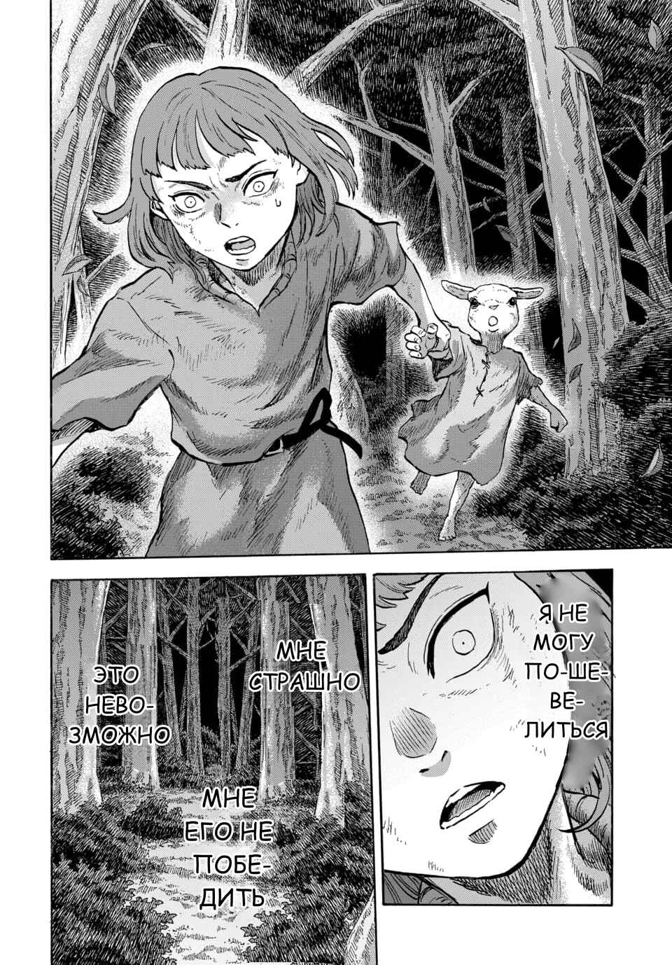 Doubutsu Ningen Chapter 12 - Page 15