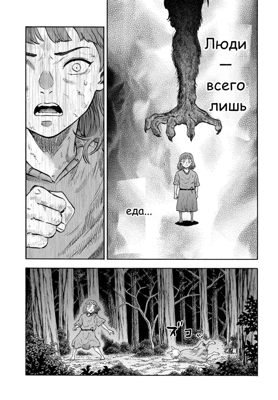 Doubutsu Ningen Chapter 12 - Page 16