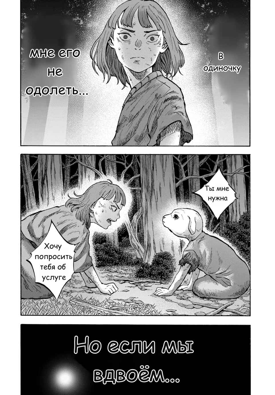 Doubutsu Ningen Chapter 12 - Page 17