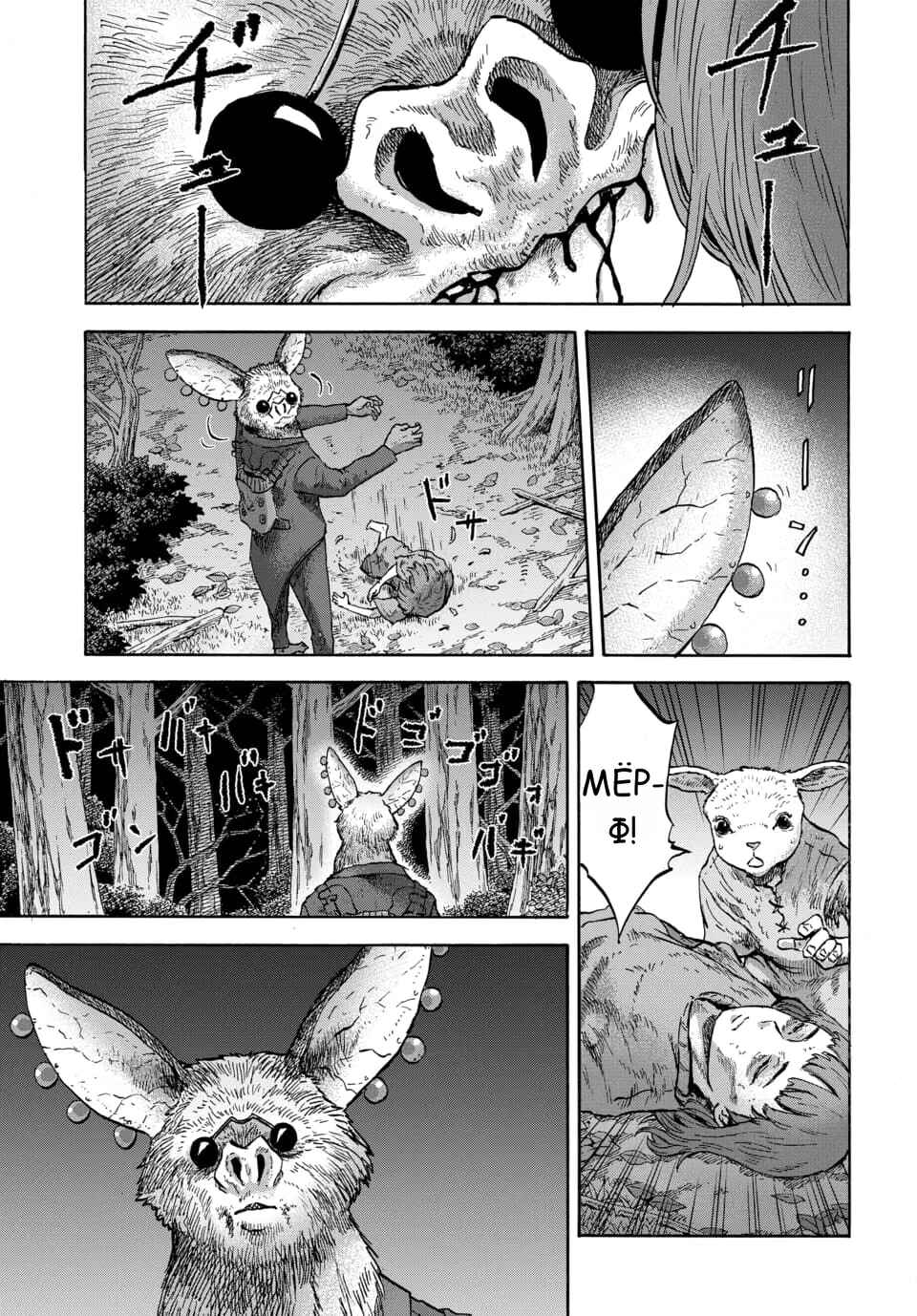 Doubutsu Ningen Chapter 12 - Page 27