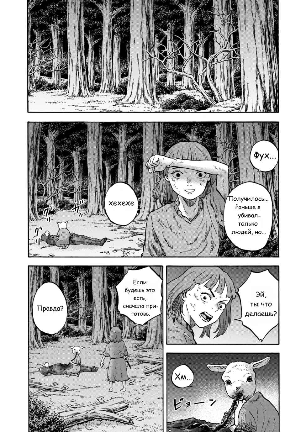 Doubutsu Ningen Chapter 12 - Page 3