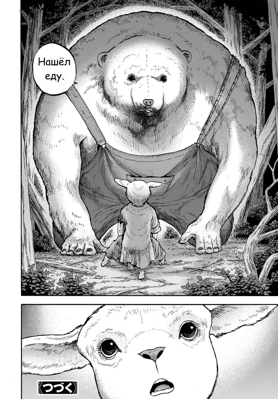 Doubutsu Ningen Chapter 12 - Page 35