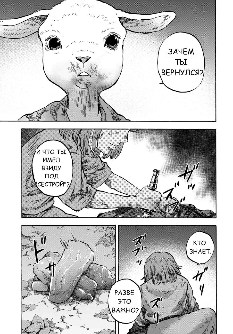 Doubutsu Ningen Chapter 12 - Page 5
