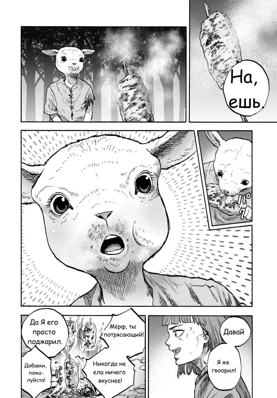 Doubutsu Ningen Chapter 12 - Page 6