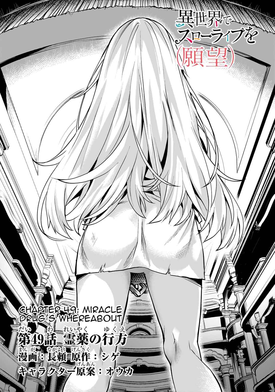 Isekai de Slow Life o (Ganbou) Chapter 49 - Page 2