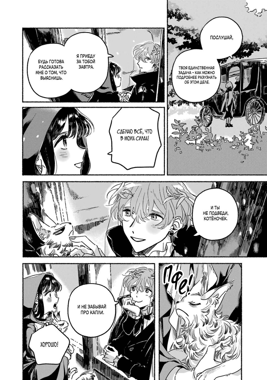 Gin no Mugibatake Chapter 7 - Page 10