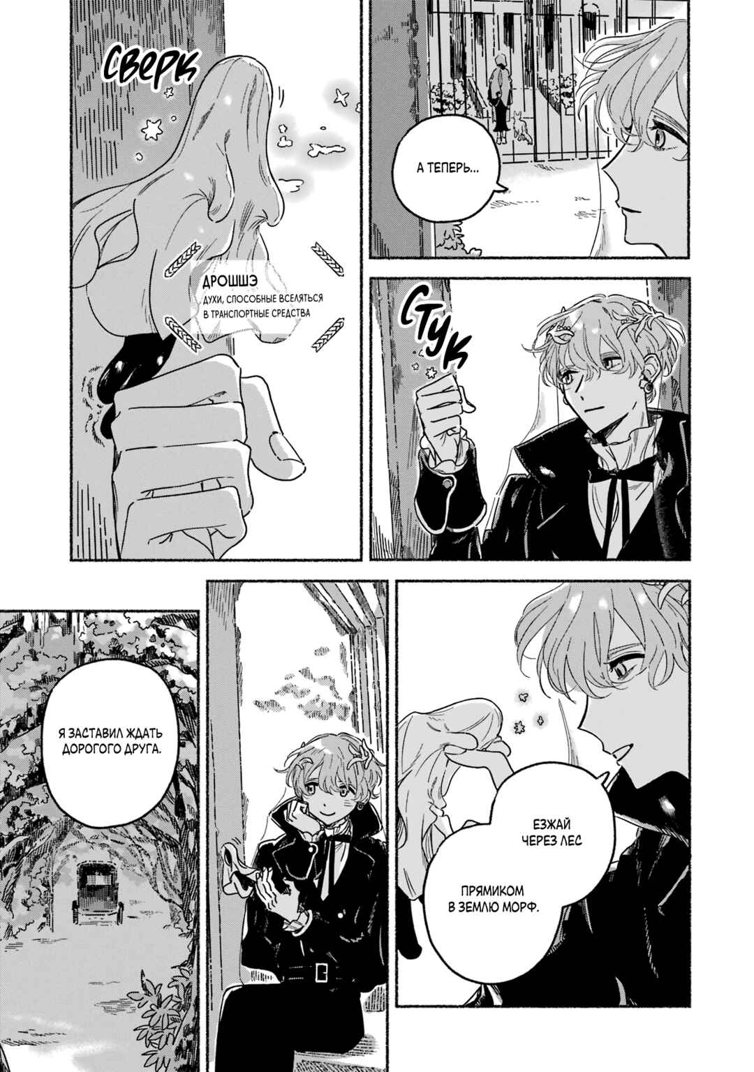 Gin no Mugibatake Chapter 7 - Page 11