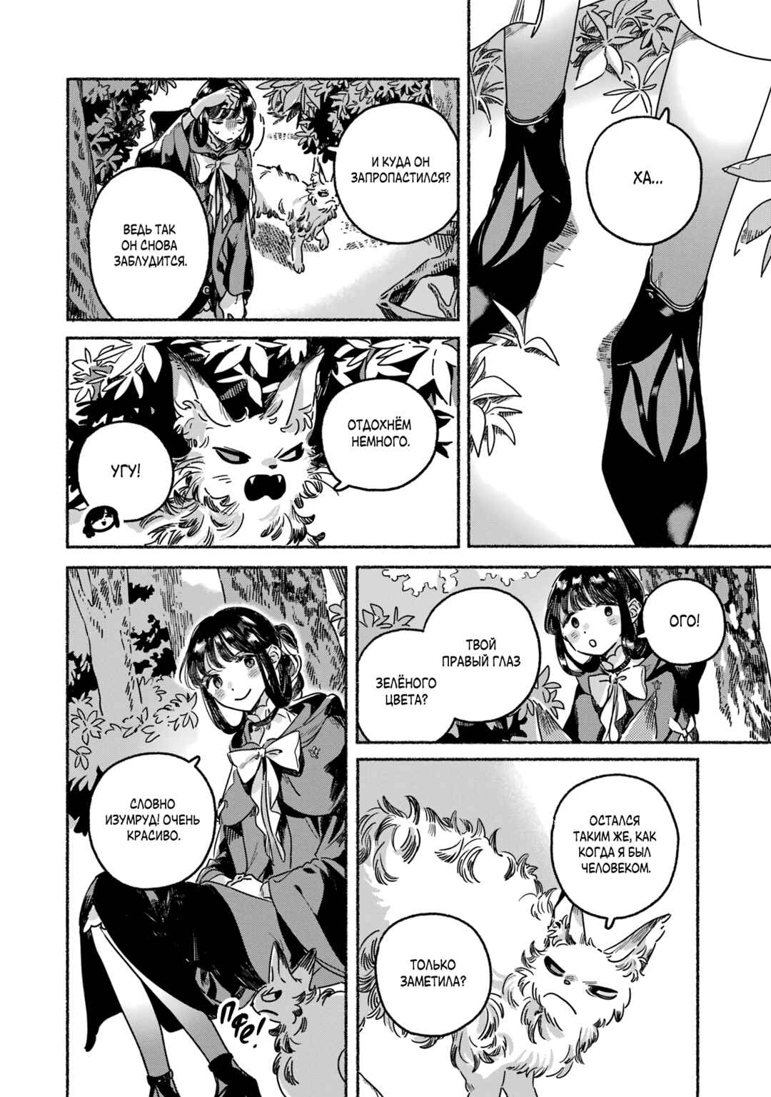 Gin no Mugibatake Chapter 7 - Page 16