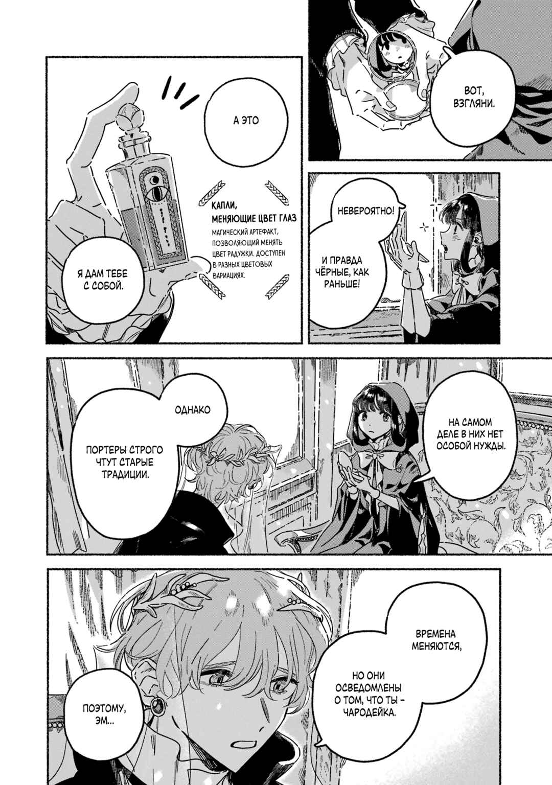 Gin no Mugibatake Chapter 7 - Page 2