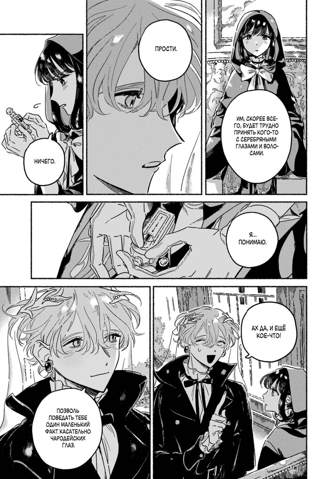 Gin no Mugibatake Chapter 7 - Page 3
